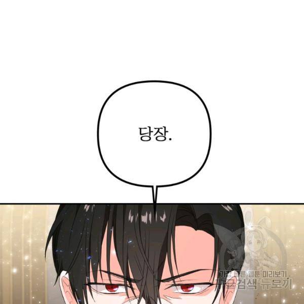아기 황후님 14화 101