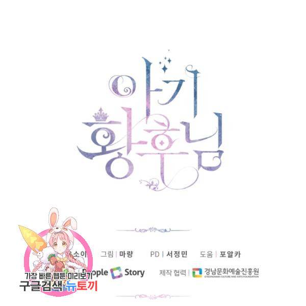 아기 황후님 14화 104