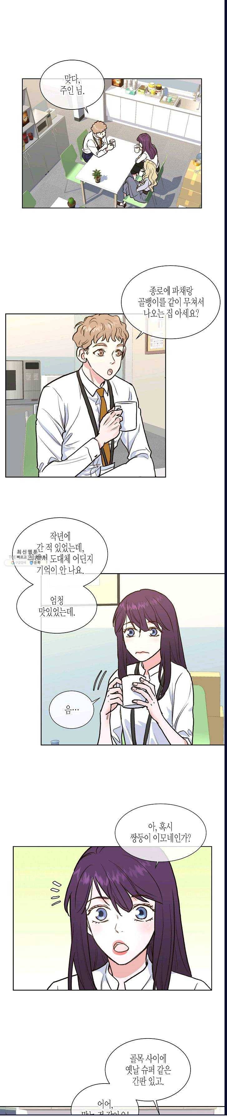 한 번 해본 사이 12화 1