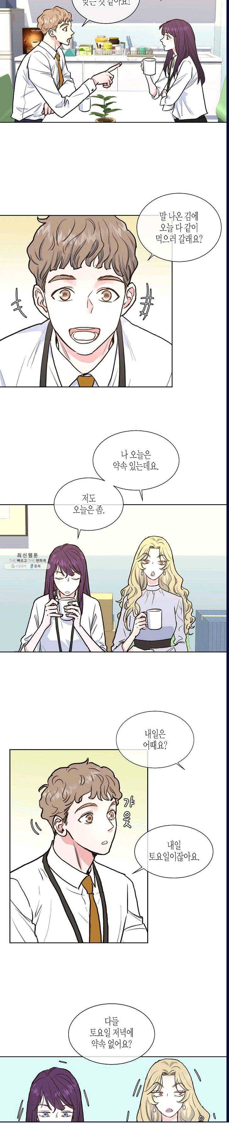 한 번 해본 사이 12화 2
