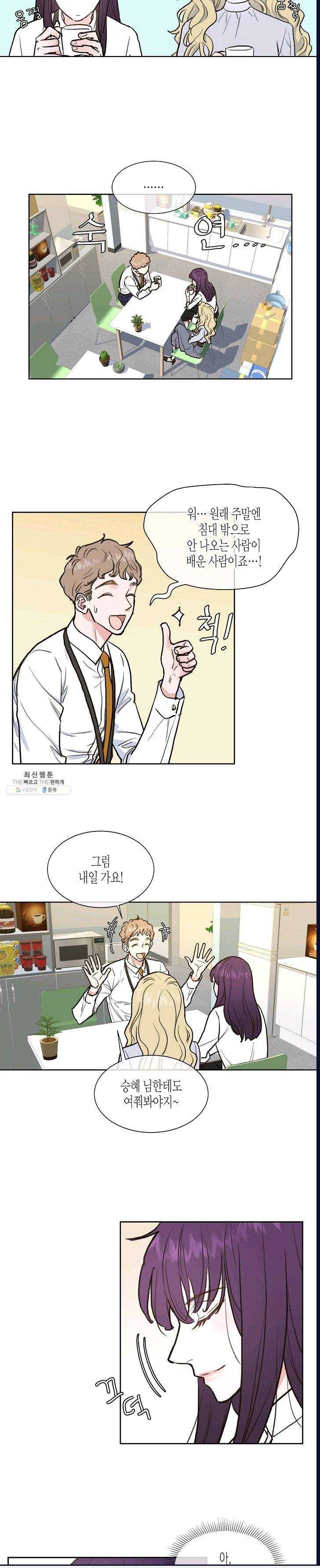한 번 해본 사이 12화 3