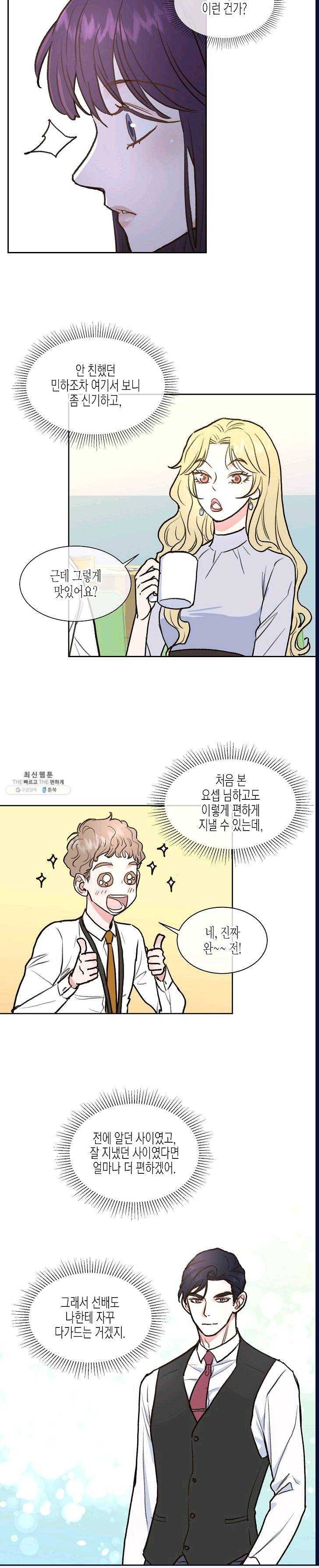 한 번 해본 사이 12화 4