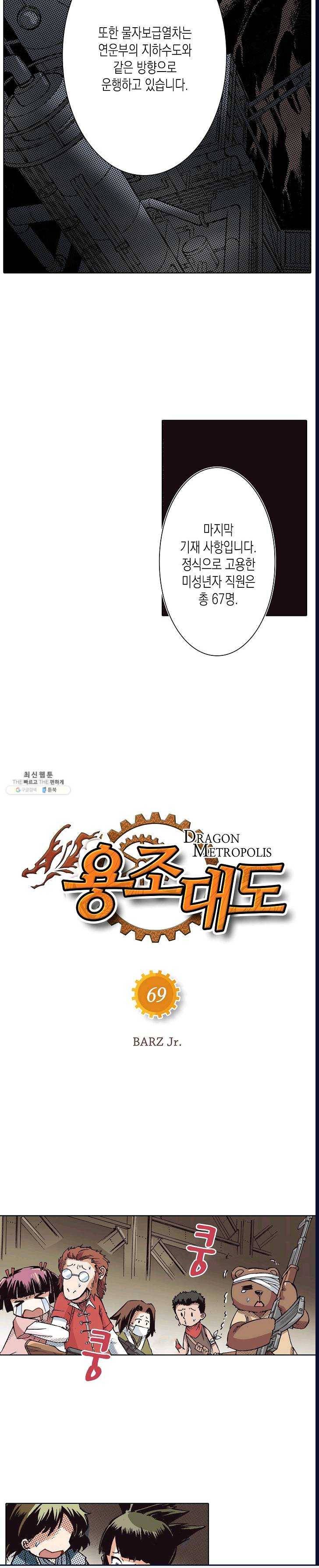 용조대도 69화 2