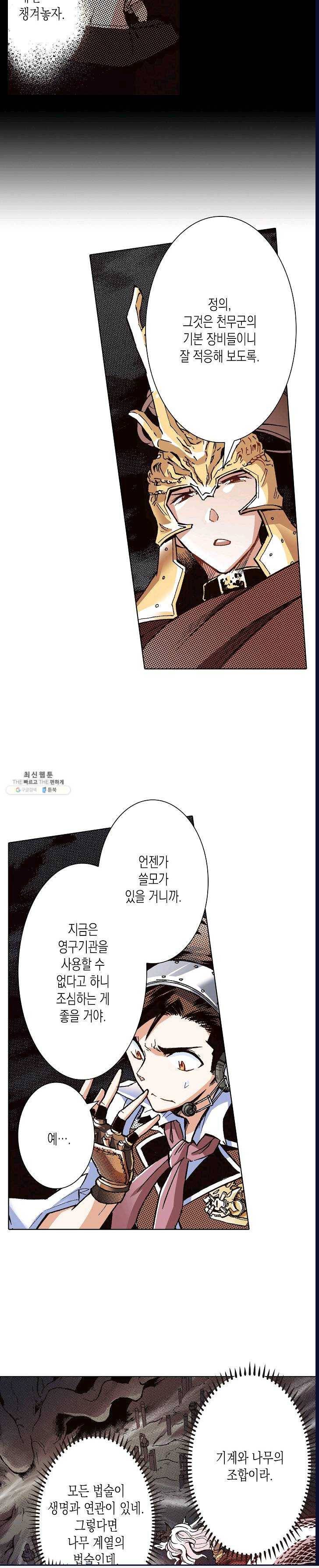용조대도 69화 10