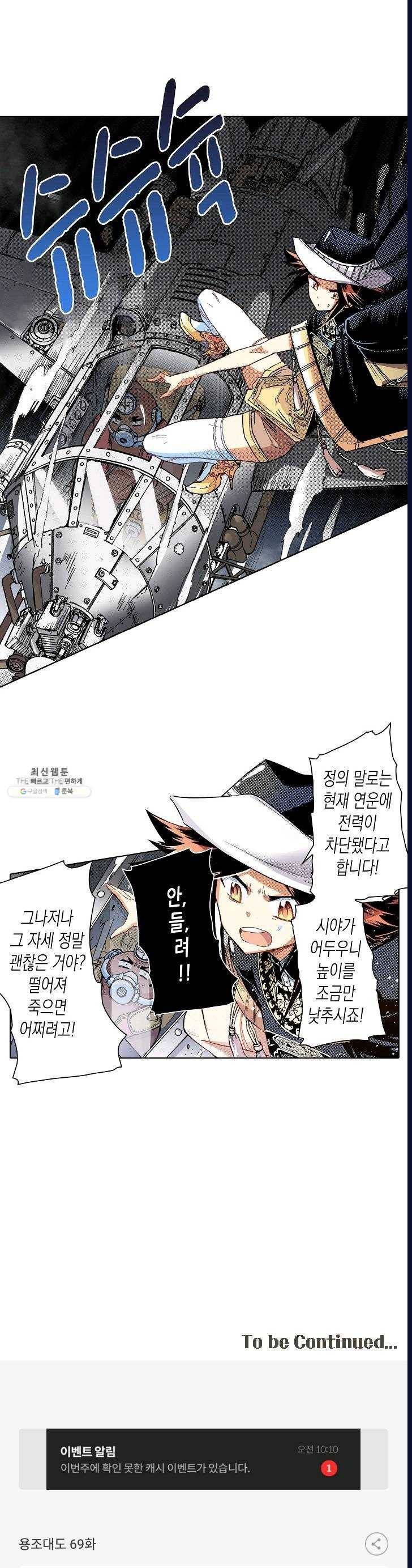 용조대도 69화 17