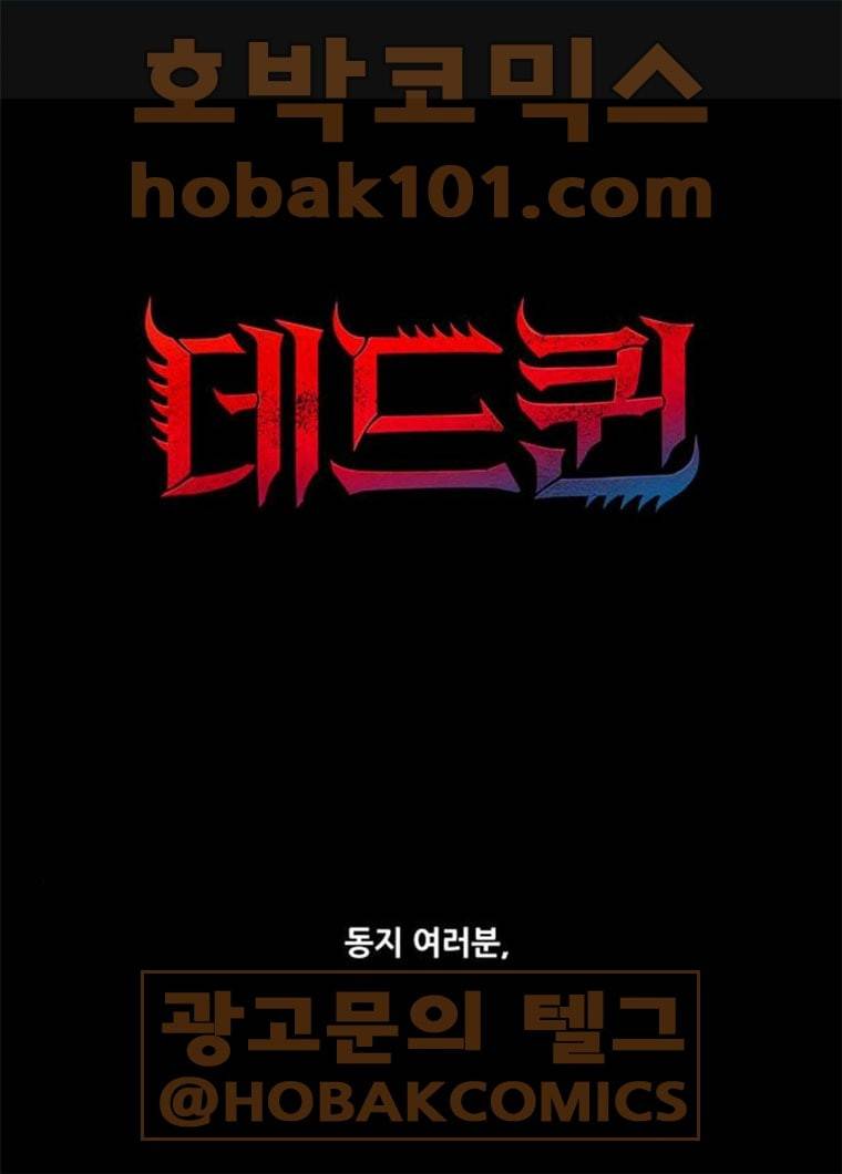 데드퀸 42화 1