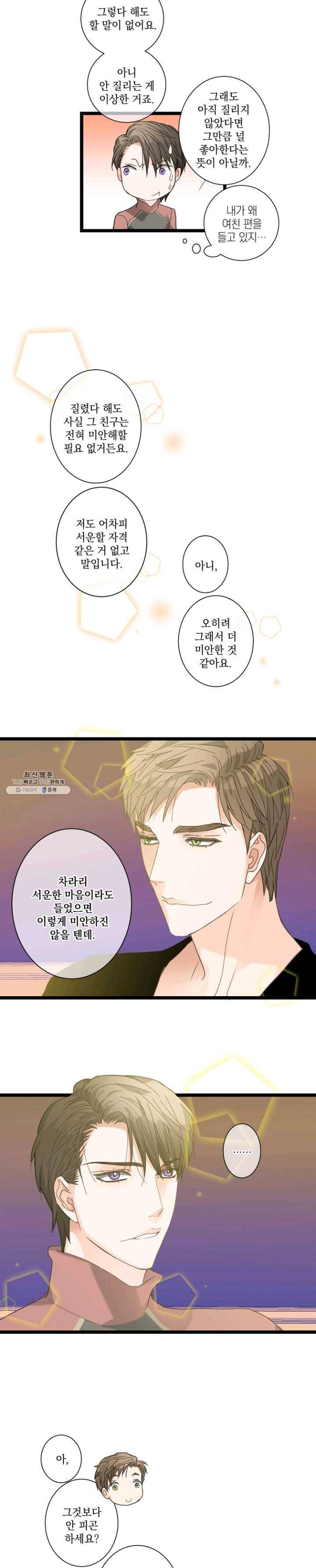 센티멘탈 리즌 13화 2