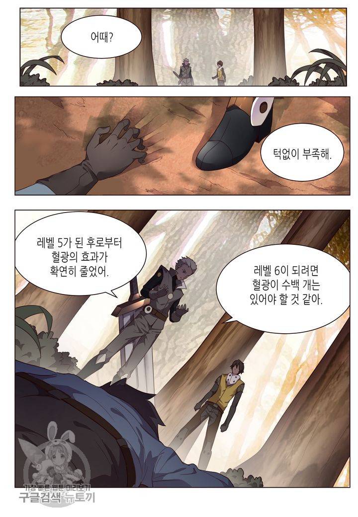 이세계에서 레벨업 82화 2