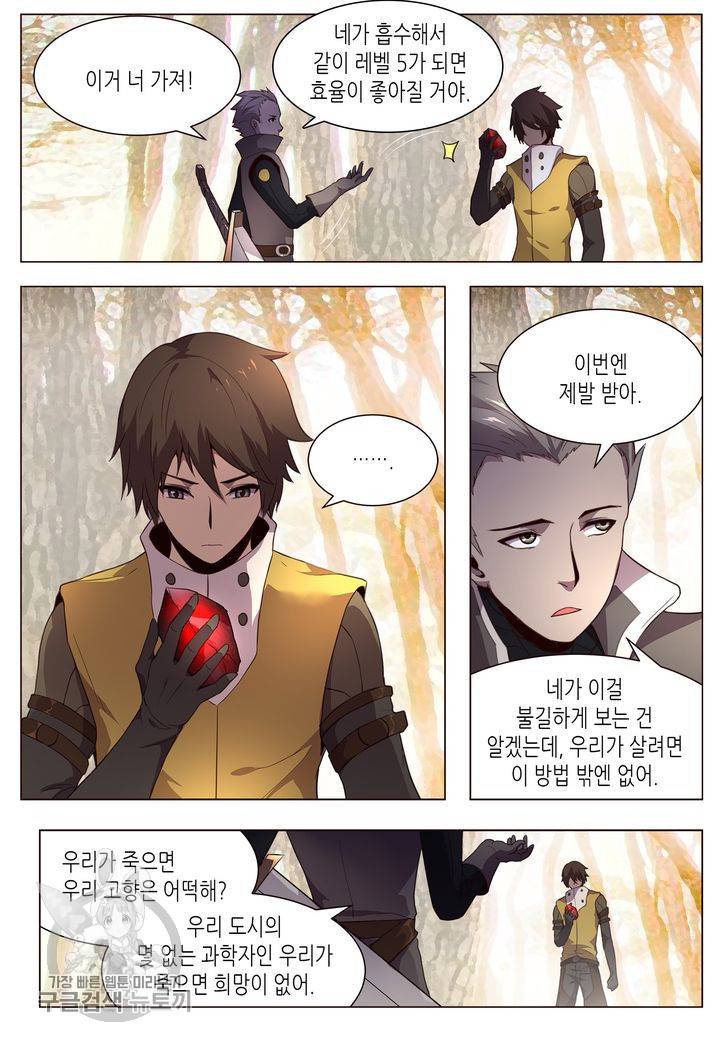 이세계에서 레벨업 82화 3
