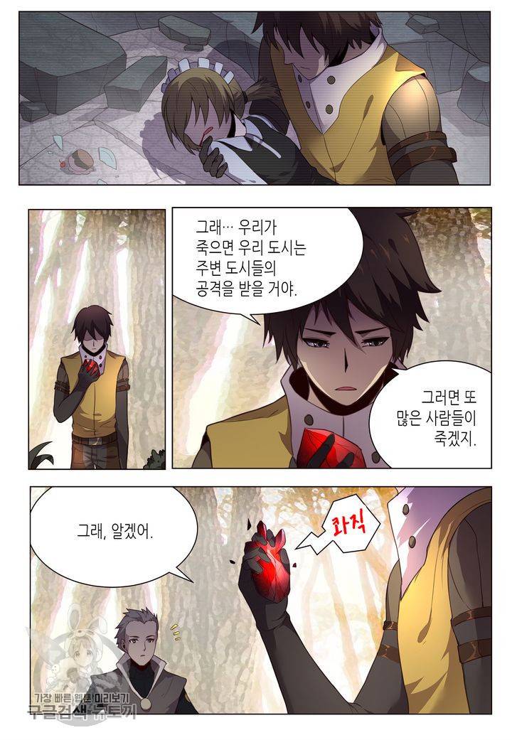 이세계에서 레벨업 82화 5