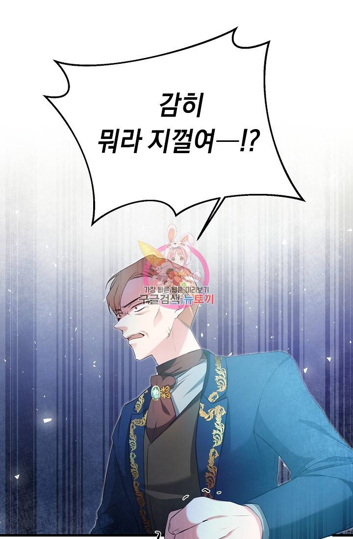 그녀가 악녀로 사는 이유 2화 1