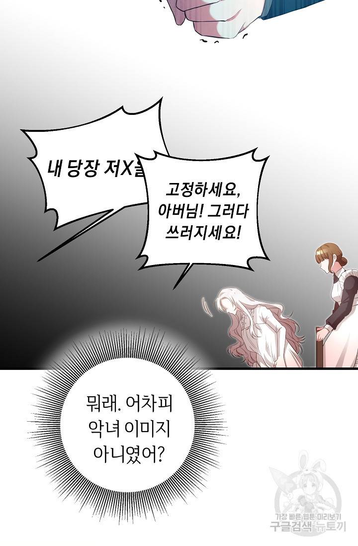 그녀가 악녀로 사는 이유 2화 2