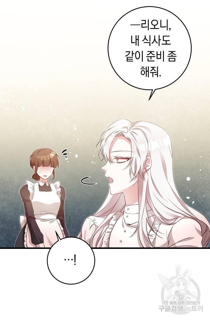 그녀가 악녀로 사는 이유 2화 3
