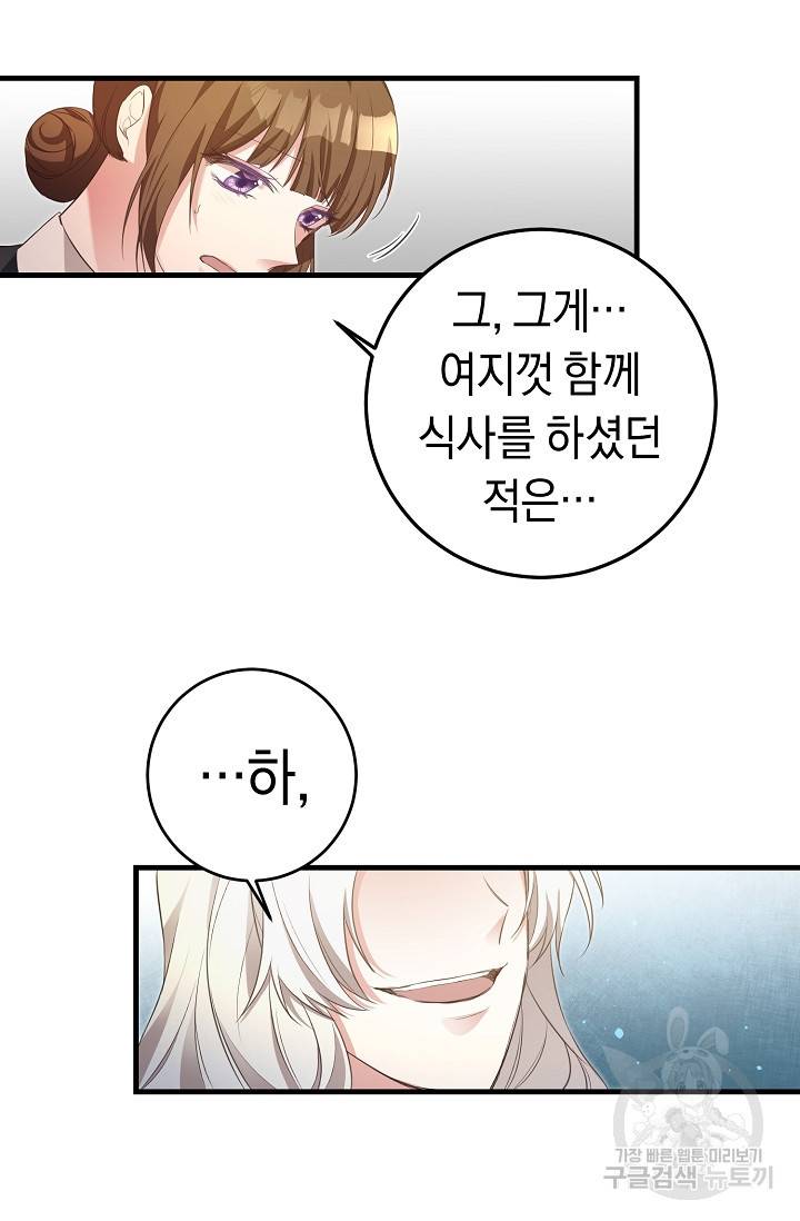 그녀가 악녀로 사는 이유 2화 4