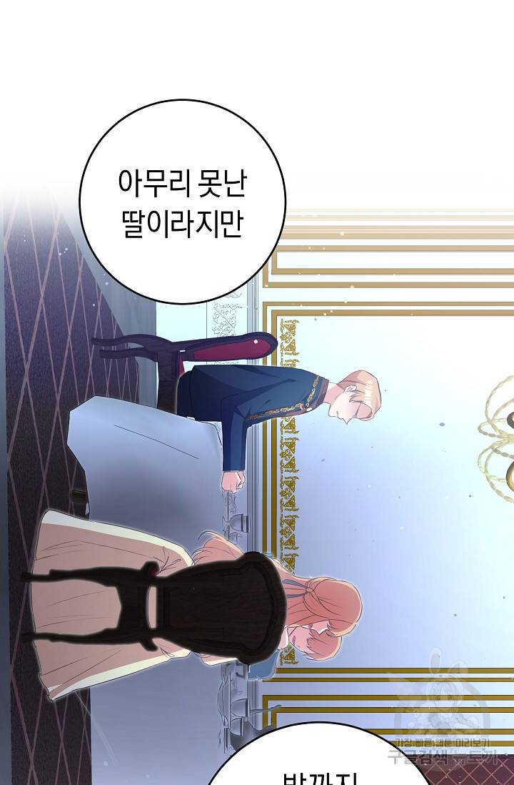 그녀가 악녀로 사는 이유 2화 5