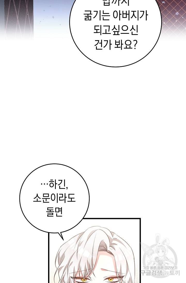 그녀가 악녀로 사는 이유 2화 6