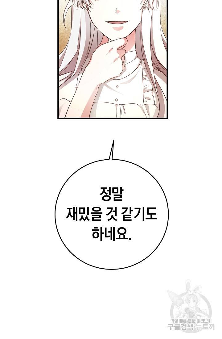 그녀가 악녀로 사는 이유 2화 7