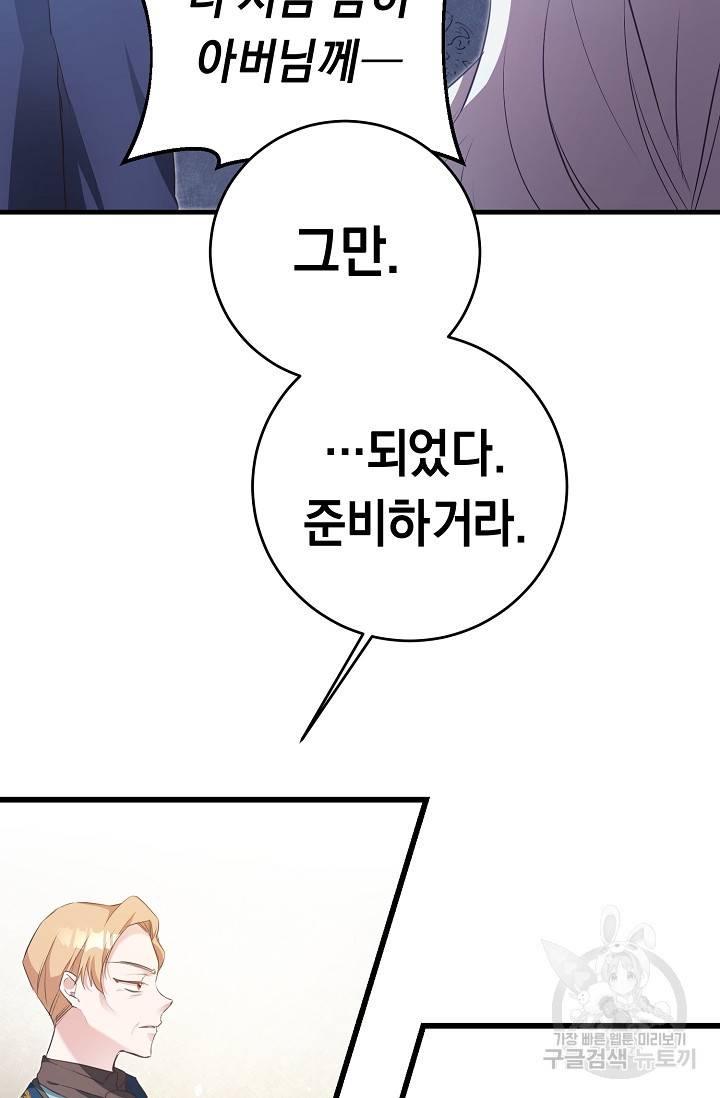 그녀가 악녀로 사는 이유 2화 9