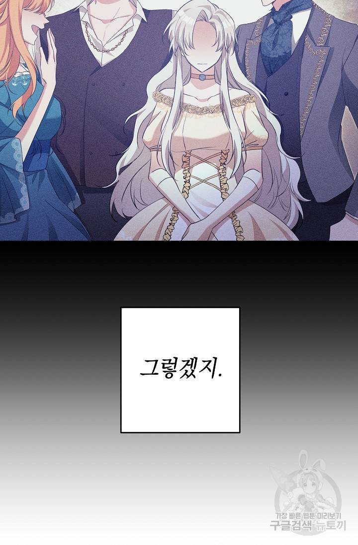 그녀가 악녀로 사는 이유 2화 11