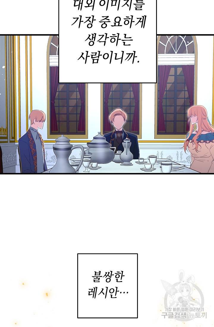 그녀가 악녀로 사는 이유 2화 13