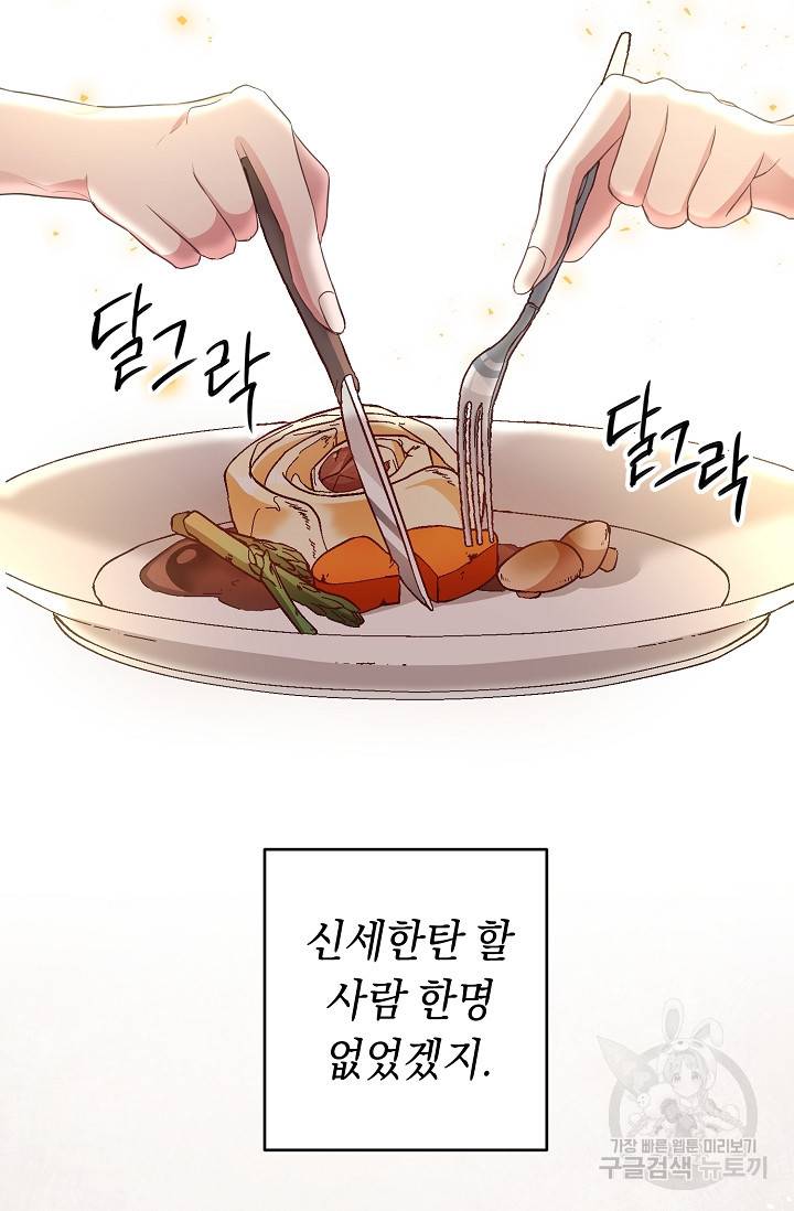 그녀가 악녀로 사는 이유 2화 14