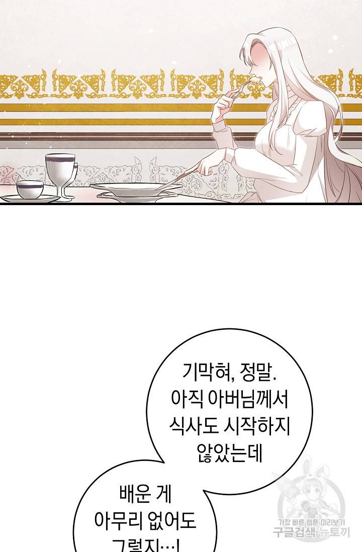 그녀가 악녀로 사는 이유 2화 15
