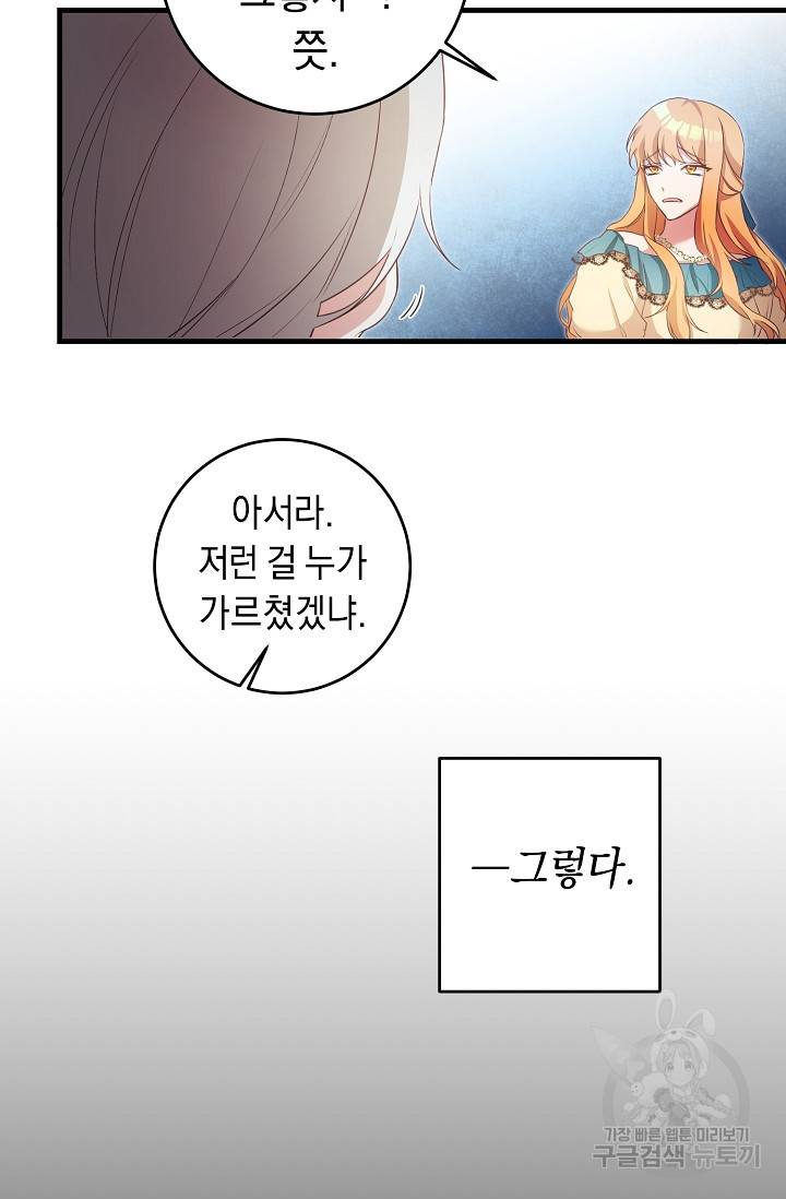 그녀가 악녀로 사는 이유 2화 16