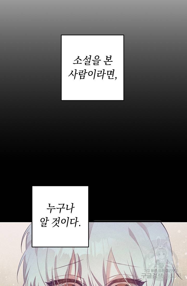 그녀가 악녀로 사는 이유 2화 17