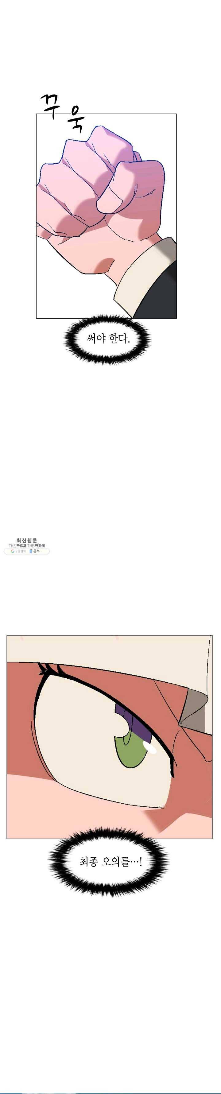 자본주의가 낳은 괴물 11화 9