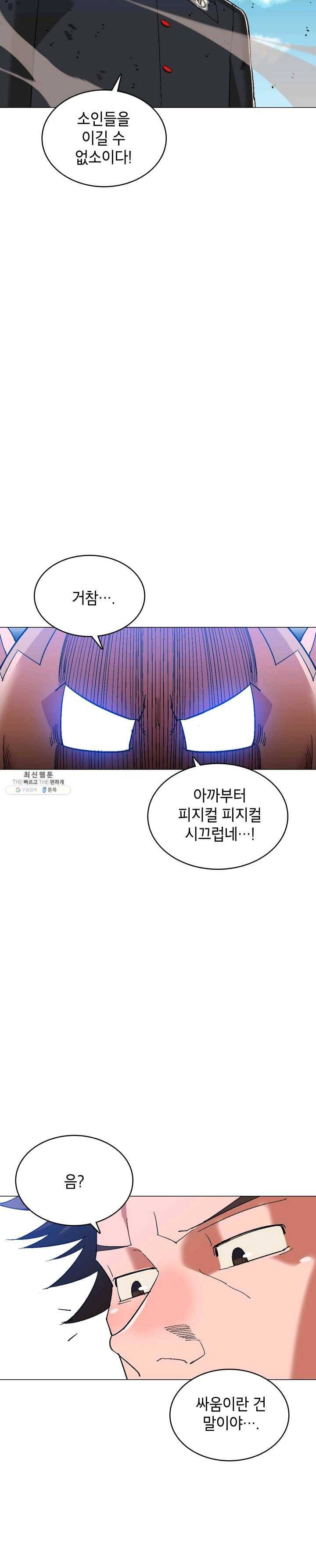 자본주의가 낳은 괴물 11화 12