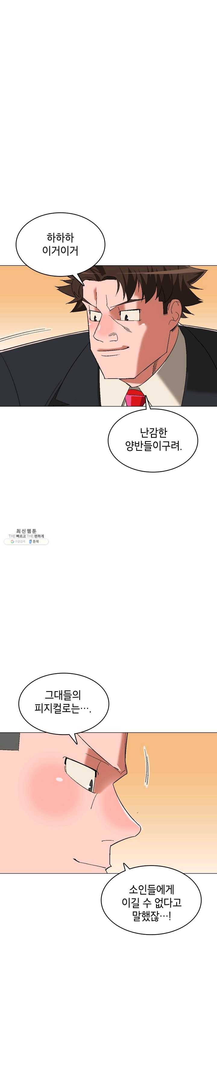 자본주의가 낳은 괴물 11화 15