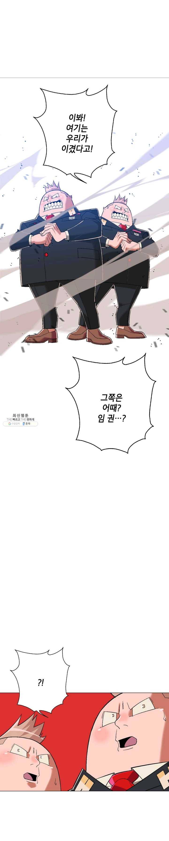 자본주의가 낳은 괴물 11화 21
