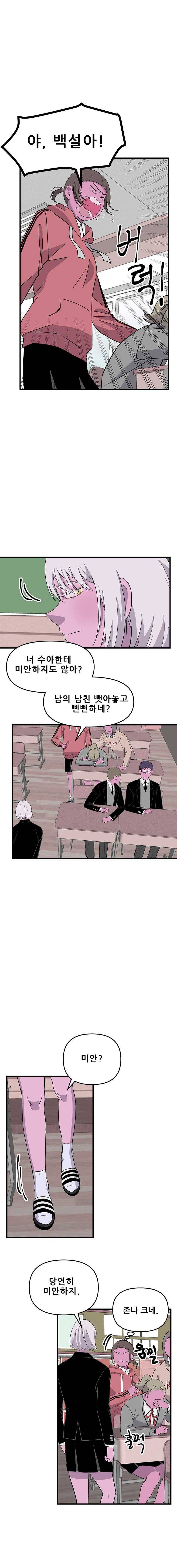 쥐덫 14화 3