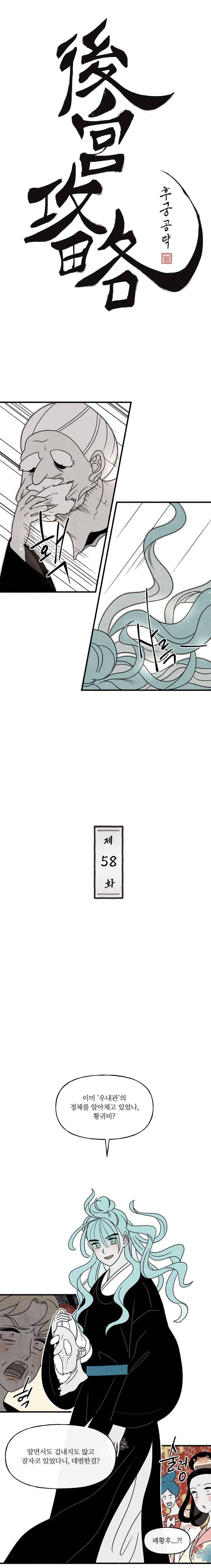 후궁공략 58화 1