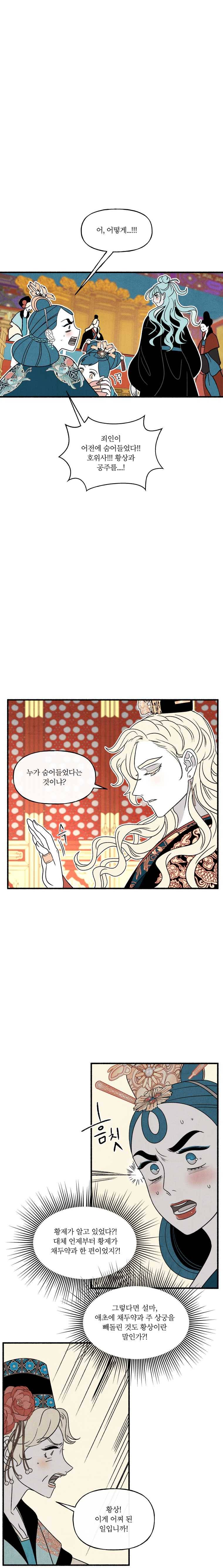후궁공략 58화 2