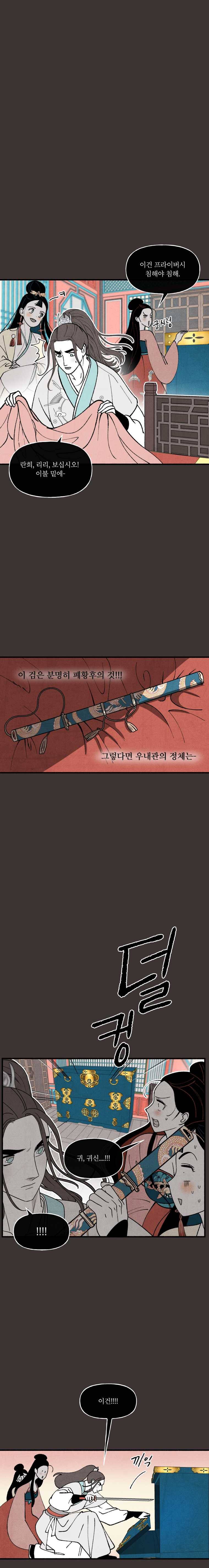 후궁공략 58화 4