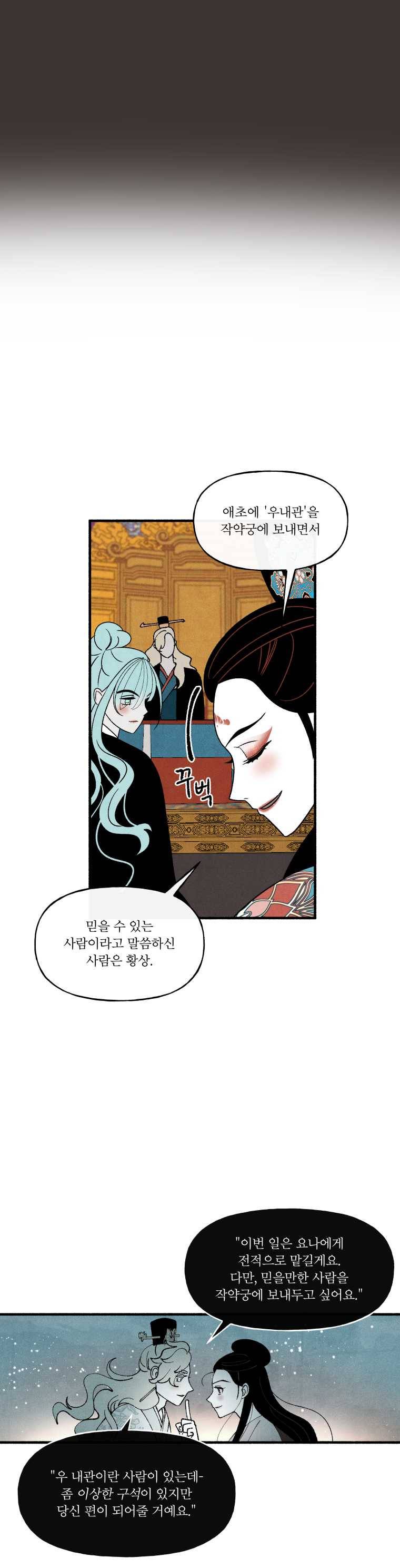후궁공략 58화 5