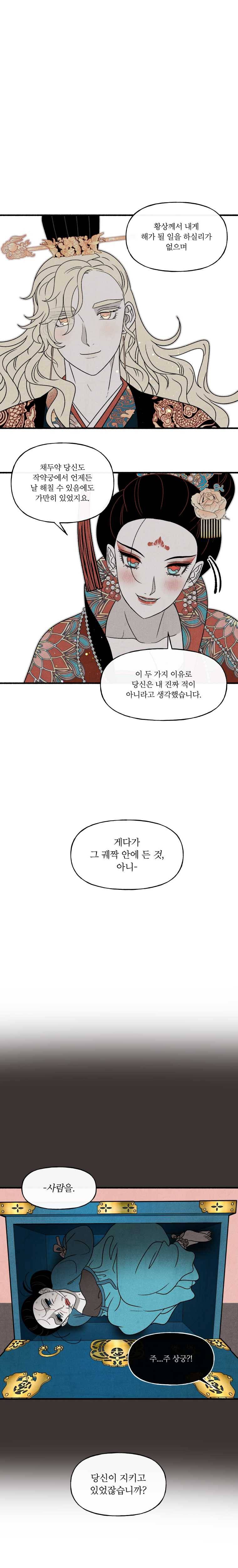후궁공략 58화 6