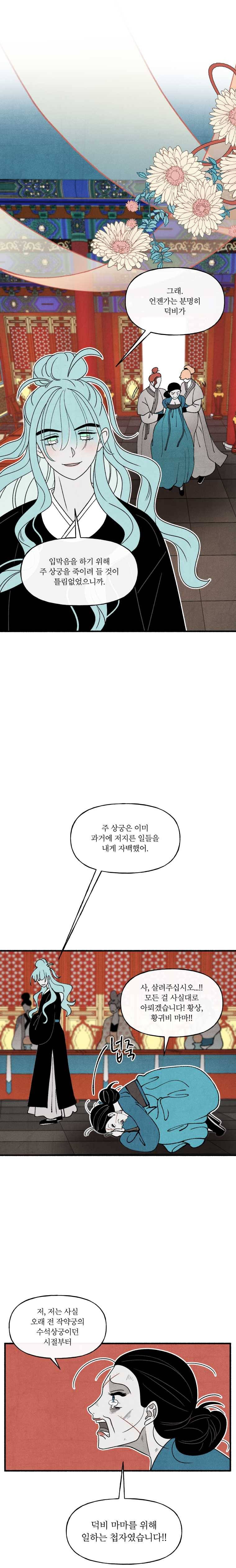 후궁공략 58화 7