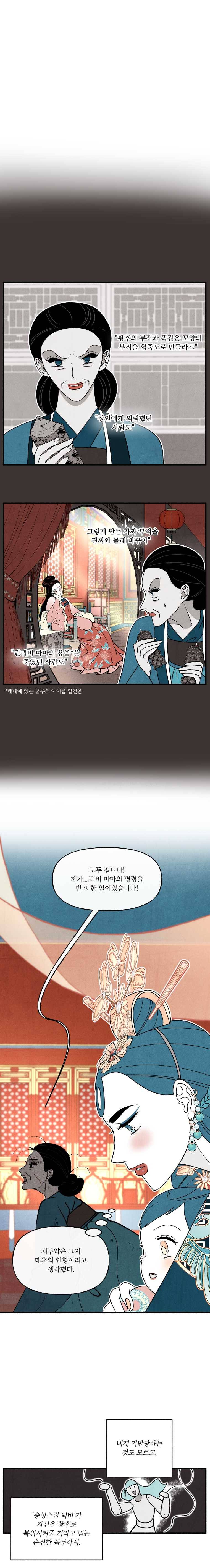 후궁공략 58화 8