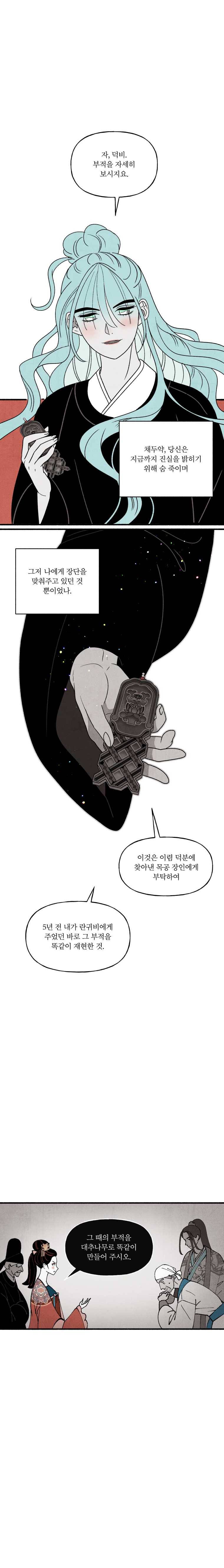 후궁공략 58화 9