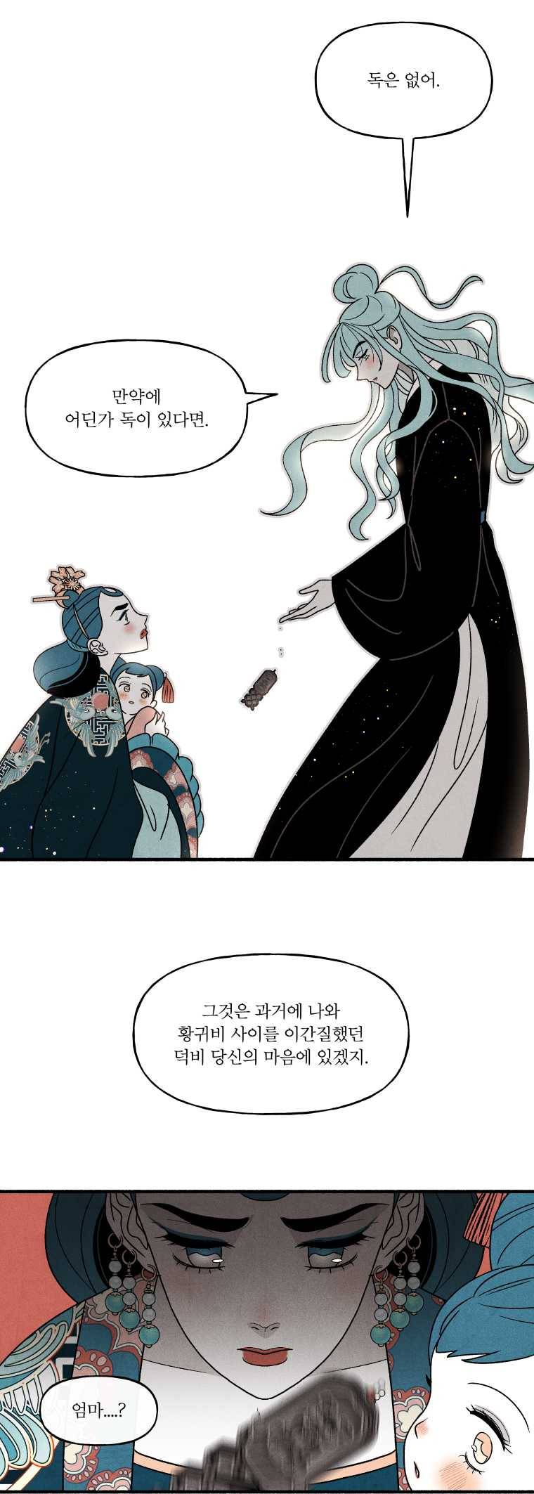 후궁공략 58화 10