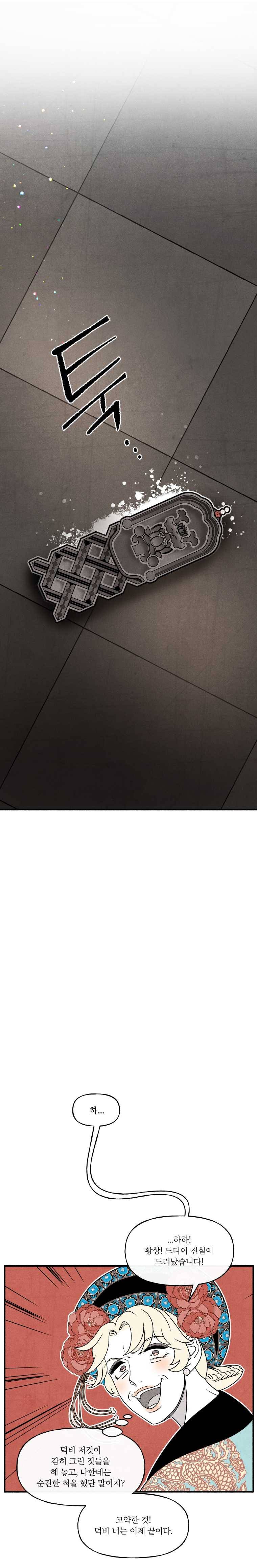 후궁공략 58화 11