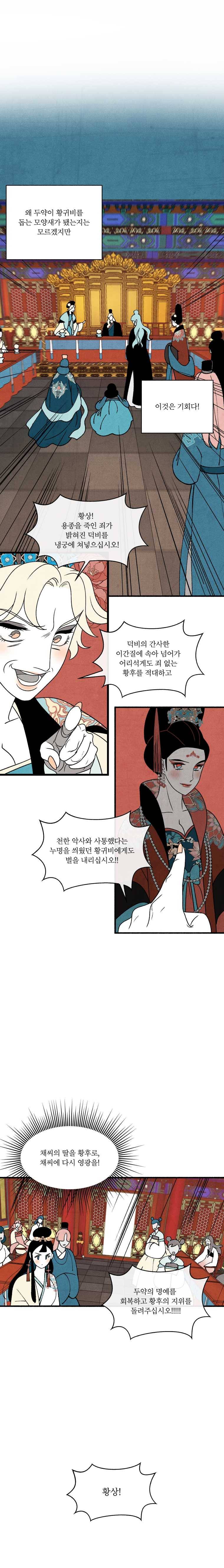 후궁공략 58화 12