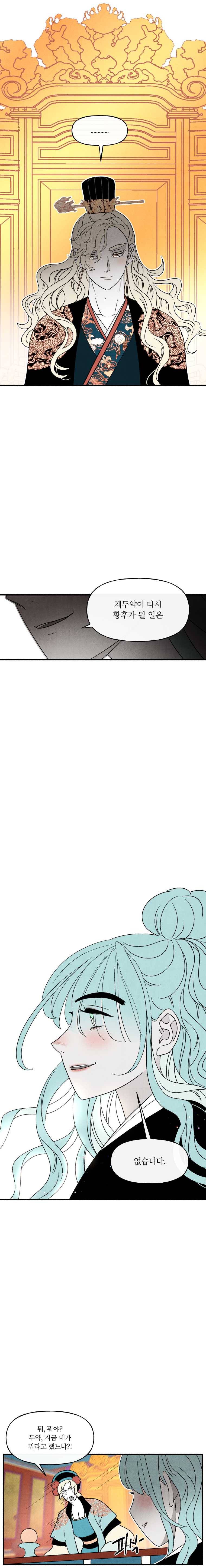후궁공략 58화 13