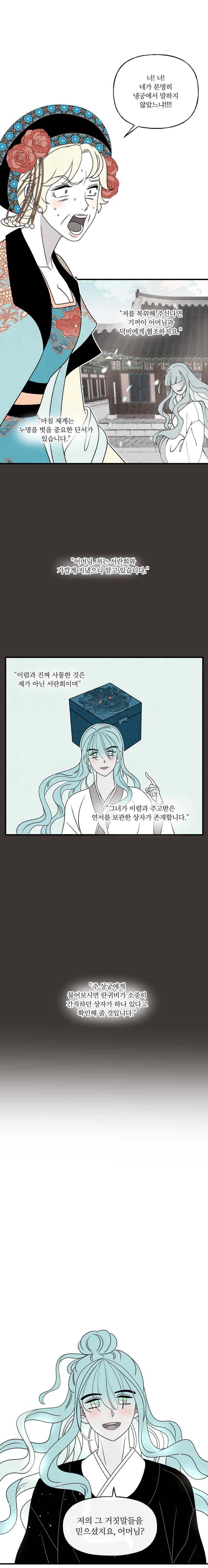 후궁공략 58화 14