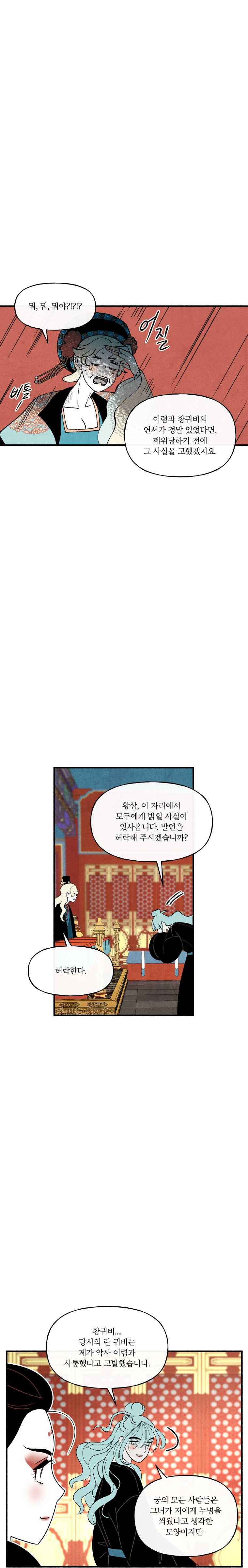 후궁공략 58화 15