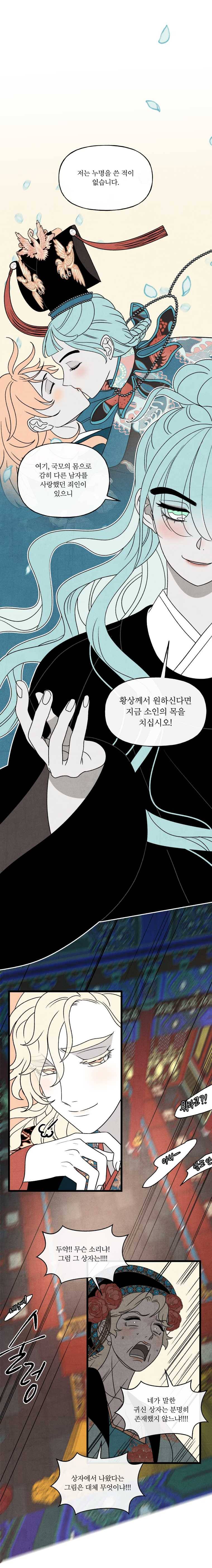 후궁공략 58화 16
