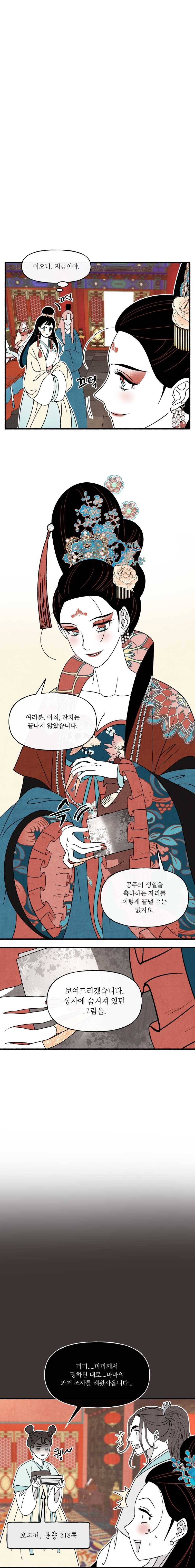 후궁공략 58화 17