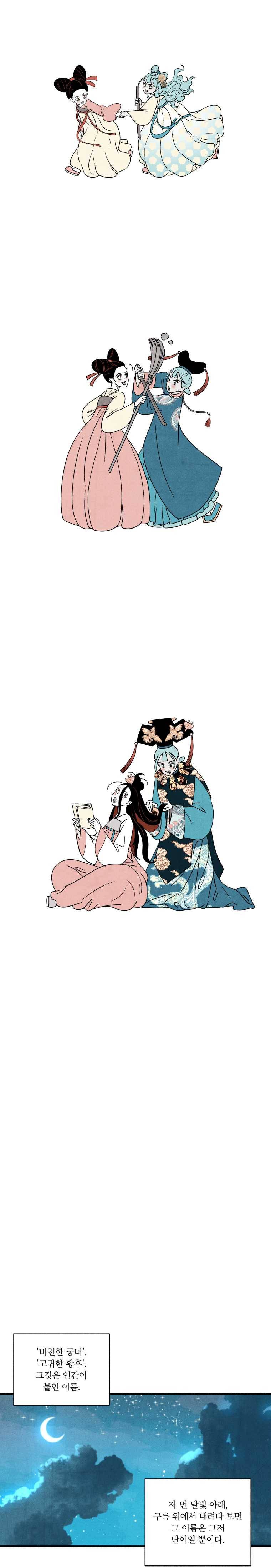 후궁공략 58화 20